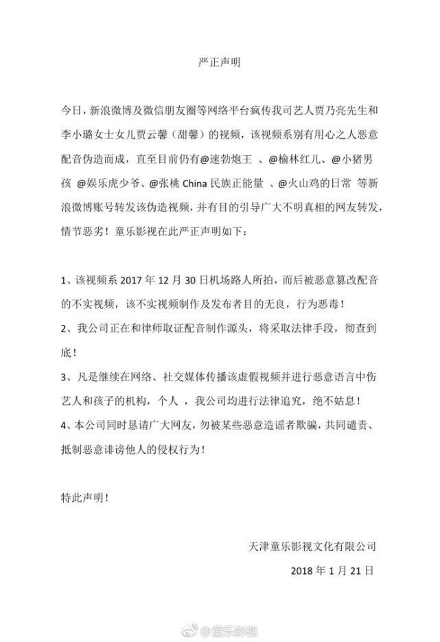 网络疯传女儿被问“妈妈给谁戴绿帽子”视频，贾乃亮工作室发声明