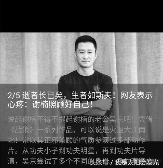 百度发吴京黑白照称“逝者已登仙界，省着节哀顺变”，安慰谢楠！