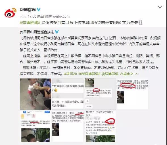 六安口音男孩被拐在汕头派出所？别在转了是谣言！