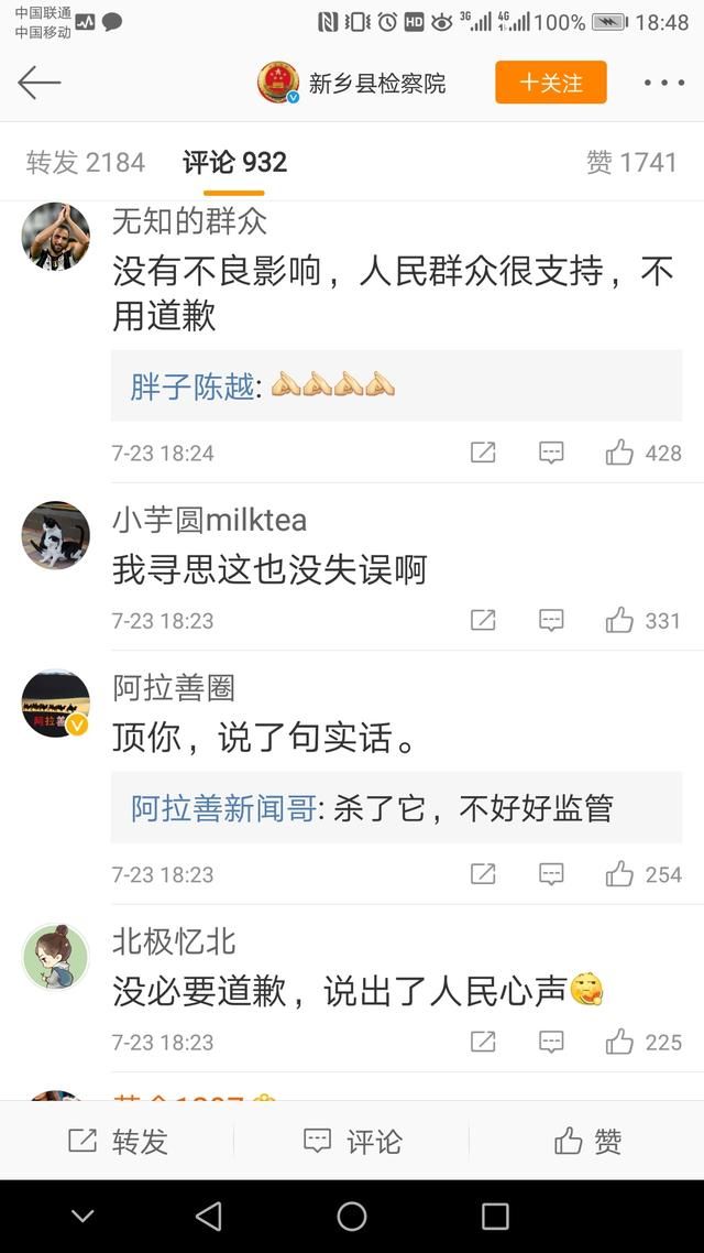 新乡检察院官微怒喷疫苗事件后道歉 不过道歉网友并不接受