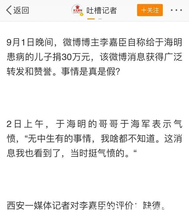 李嘉臣诈捐捐给昆山事件主角于海明30万是假的