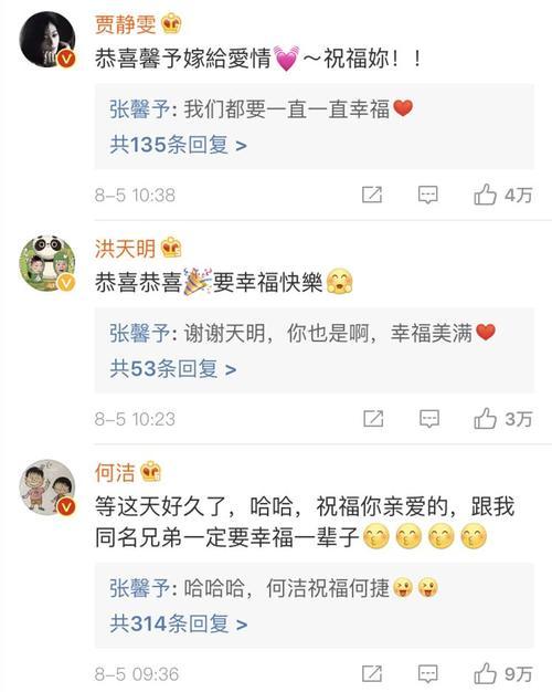 张馨予公布婚讯，曾经发过的这些微博露出恋爱的蛛丝马迹！评论区