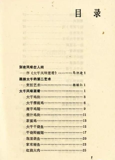  『菜单』吃货名厨张大千的手书菜单，光看一遍就流口水！翡翠饺、樱桃肉…