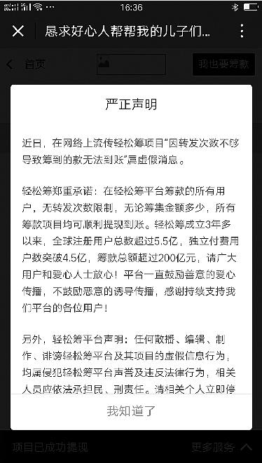 ＂爱心筹款转发次数不够无法到账＂? 谣言!