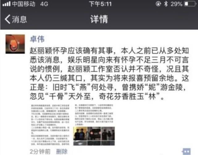 赵丽颖被传已经怀孕3个月，工作室忙辟谣却忽略了这一件事!