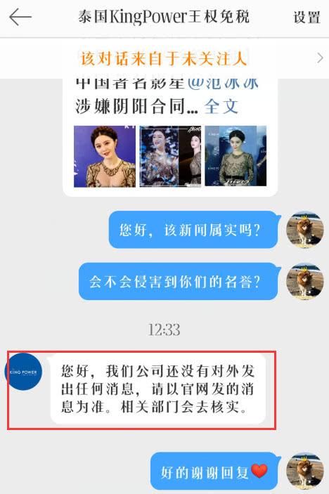 泰媒曝范冰冰已不再担任泰国免税店形象大使，品牌商官方再辟谣！