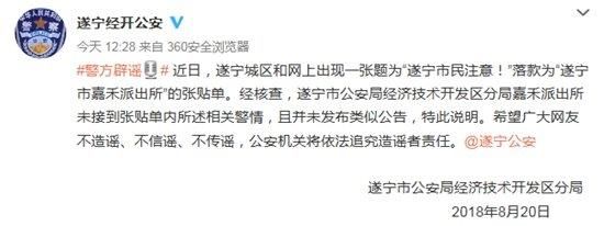 警惕！骗子网聊约斗地主骗吃喝 遂宁网警辟谣：未发布类似公告