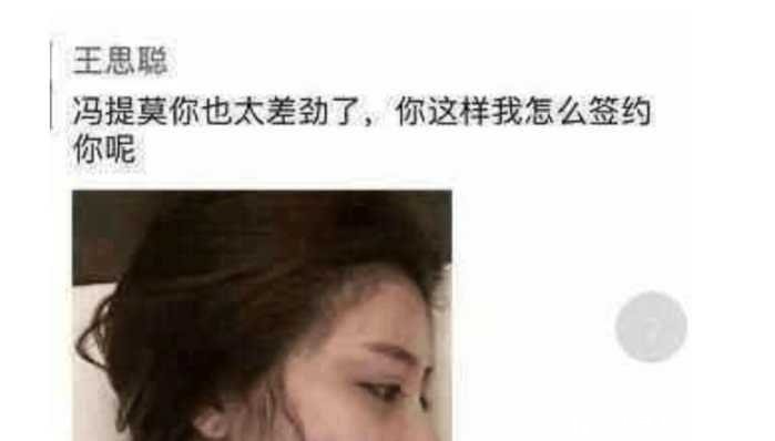 冯提莫13秒视频流出被疯传, 王思聪深夜晒图, 网友: 这下看你咋赖