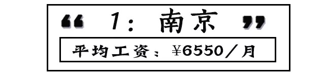 最新 | 8月江苏各市工资、房价排名出炉 看到泰州的我沉默了