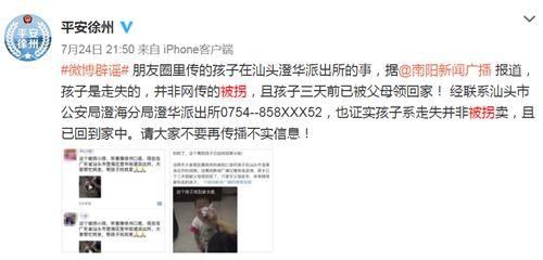 河南口音“被拐”小孩寻父母?谣言!别再转发了
