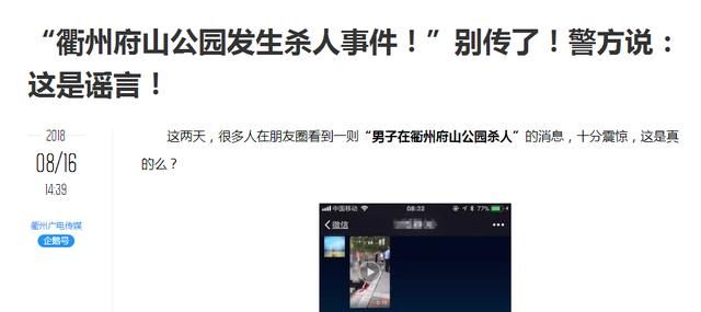 青岛北岭山森林公园一男子杀妻?谣言移花接木至多地!真相在这