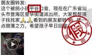 河南口音“被拐”小孩寻父母?谣言!别再转发了