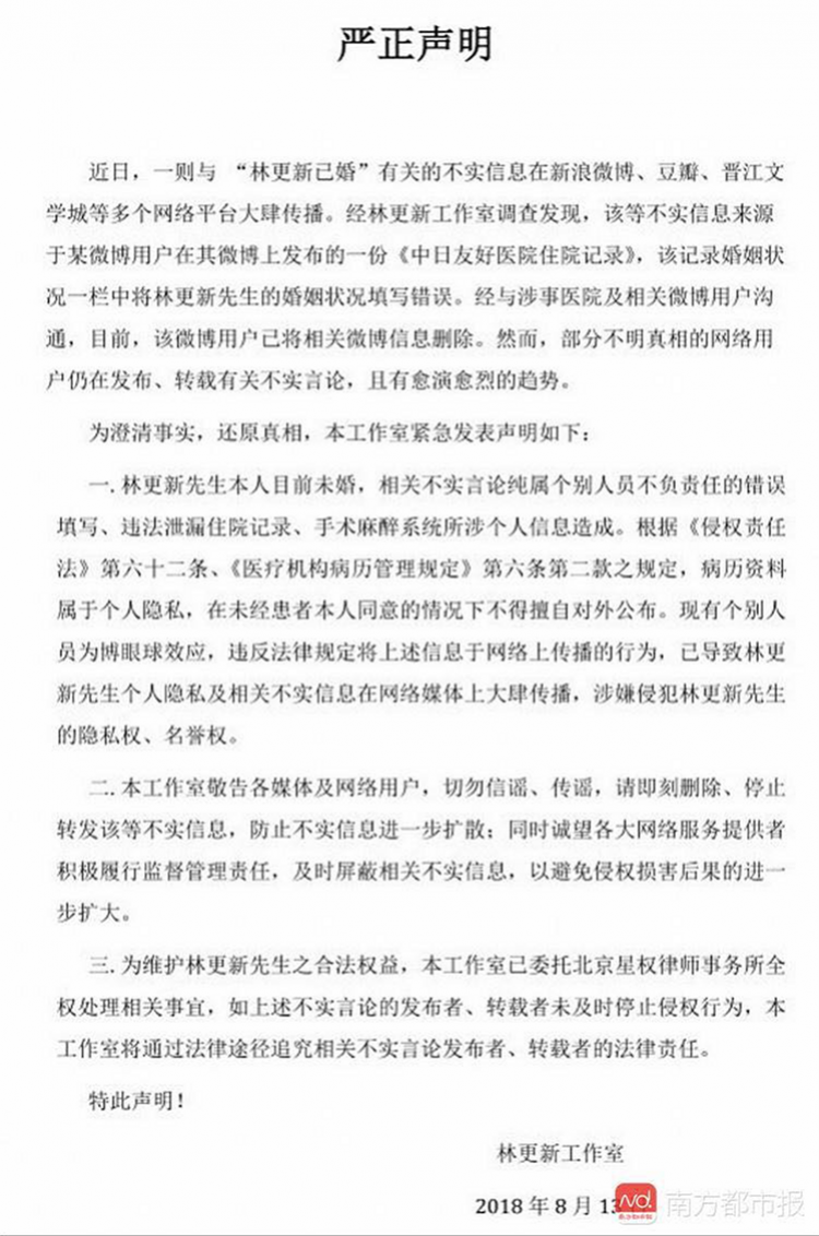 又双叒叕有医院泄露患者信息，演员林更新中招!院方称正在调查