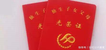 二胎政策放开，独生子女家庭快来领这个证，国家每月拨款补贴