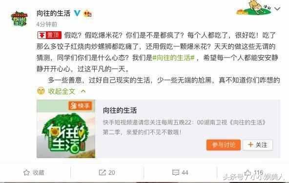 Baby再被疑假吃，节目发文澄清：多些善意少些尬黑