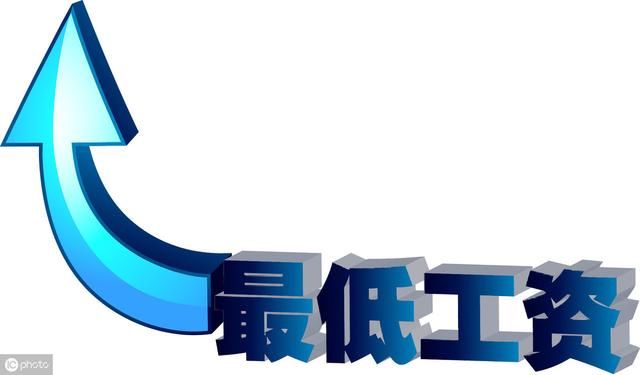最低工资上调！有地区已经开始实施，你的工资涨了吗？