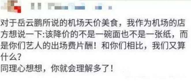 岳云鹏曝光“天价面”事件,调查结果已公布,网友嘴里没实话!