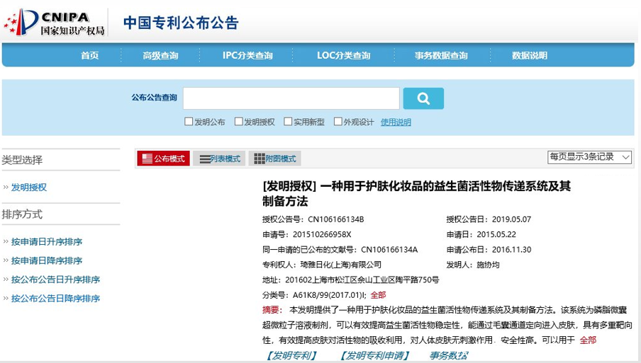  益生菌活性：喜获国家级发明专利 新国货TST 领跑百亿面膜市场