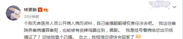 林更新微博公开回应已婚传闻, 指责医院工作人员泄露病人个人隐私