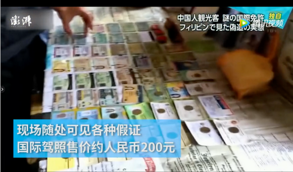 国人持菲律宾"国际驾照"在日本被捕,媒体暗访揭露假驾照真相