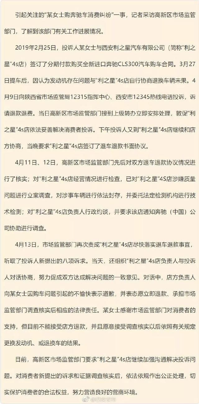 【官宣】奔驰车维权结果来了!