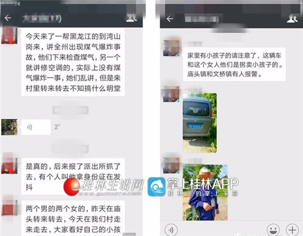 头都晕了!先＂漓江花园砍人＂又谣传＂全州绑小孩＂