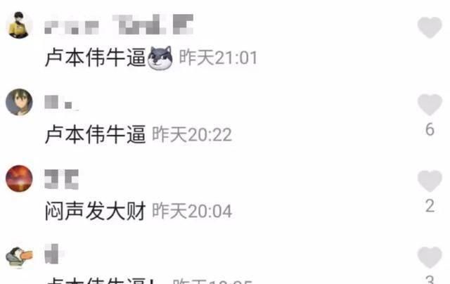  『网民』寻找卢本伟，离开公众视野两年，网民越来越想他了！