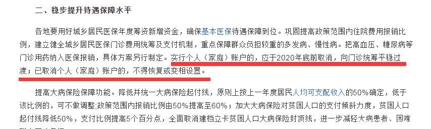 明年年底，一个重要“账户”将全面取消，事关看病报销问题，早知