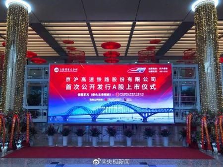  上市@中国高铁第一股挂牌上市，中国高铁第一股挂牌上市