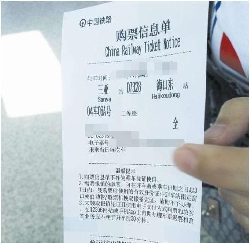  购票信息单@火车票没了！今年过年坐火车回家的同志得注意了