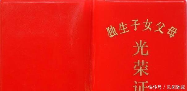 独生子女家庭有福了，父母和子女都能领补贴了！你领了吗？