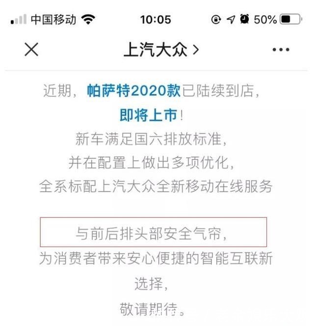  【帕萨特】上汽大众发布新款帕萨特上市消息，避重就轻，惹来一片争议