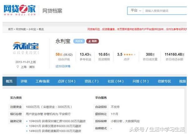 首例自首的爆雷P2P：欠下11亿玩失联，弹窗微博提醒投资者报警