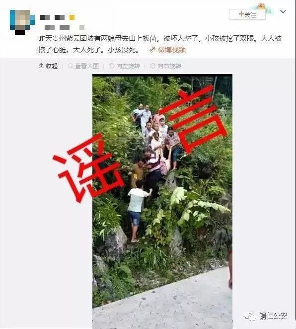 德江一中年妇女和小孩上山捡菌被挖心脏和肾？谣言！