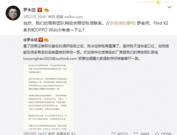  罗永浩：老罗和沈义人微博互动，OPPO Find X2 或成直播带货首秀产品
