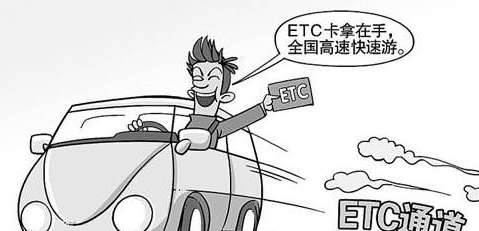  [车道出]2020春节ETC不免费？ETC又要出幺蛾子了