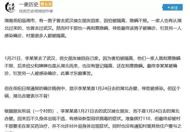 网曝岳阳确诊病例98号的关键行踪被当地村干部刻意隐瞒