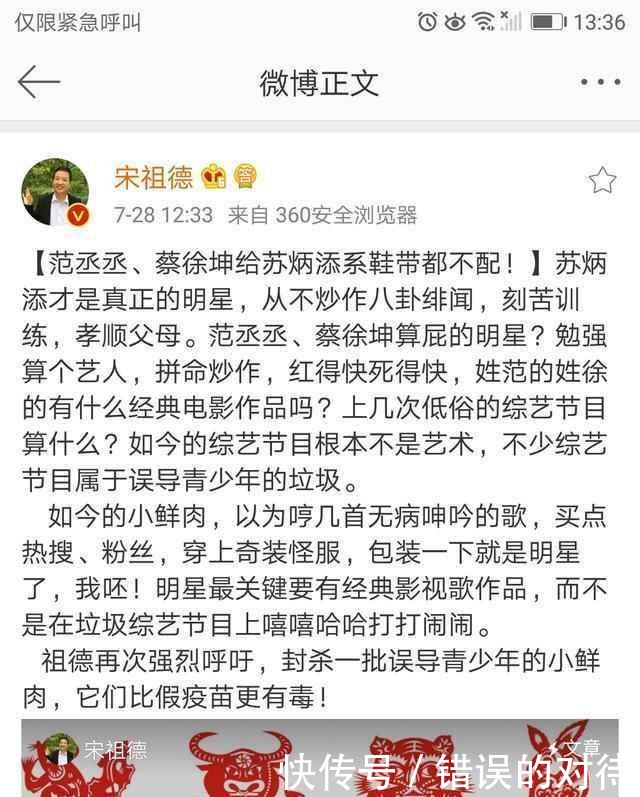 造谣范冰冰被索50万又炮轰人家弟弟, 博眼球难道可以不要底线