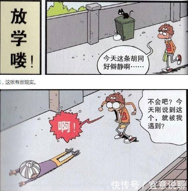 阿衰爆笑漫画大脸妹考验阿衰会不会扶起老人结