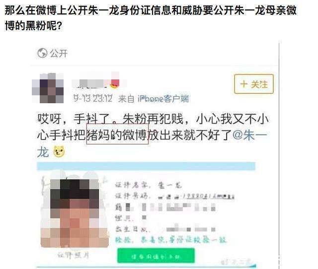 朱一龙被黑粉人肉扒出身份证信息威胁公开母亲微博, 粉丝: 已报警