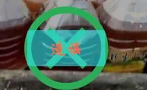 宜春公安通报网传“地沟油”视频:酒店未采购，拍摄者被行拘