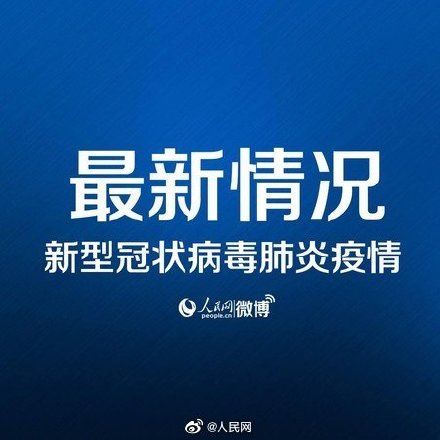  「防控」人社部、财政部：有关单位工资要向疫情防控一线人员倾