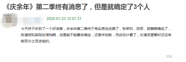 「正式」知情人曝《庆余年》第二季最新进展，仅有三人正式签约