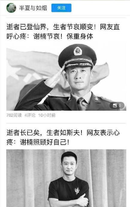 谢楠悼念去世外婆，自媒体为吸眼球用吴京黑白照，无良行为遭谴责