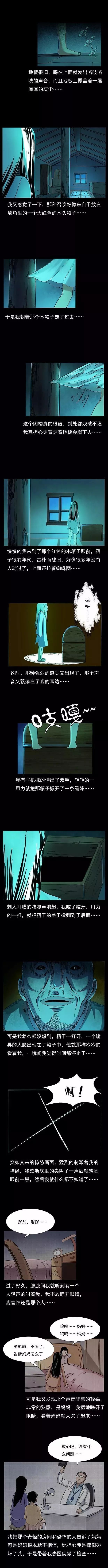  『房子』【恐怖漫画】诡异房子