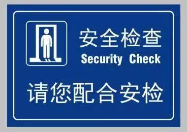 魔都地铁安检有必要这么严吗？看完你就知道了