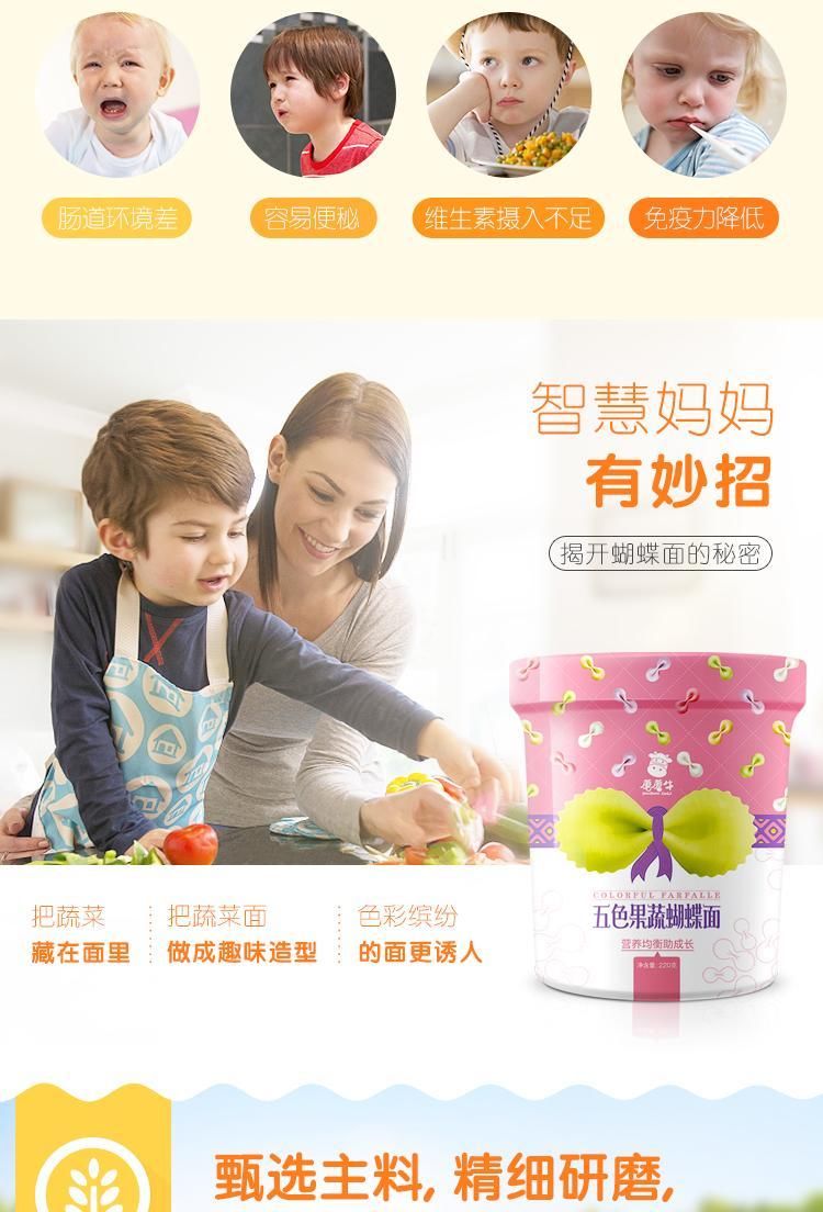 果语蝴蝶面:六种营养5色果蔬均衡搭配 超高颜值精细研磨宝宝最爱
