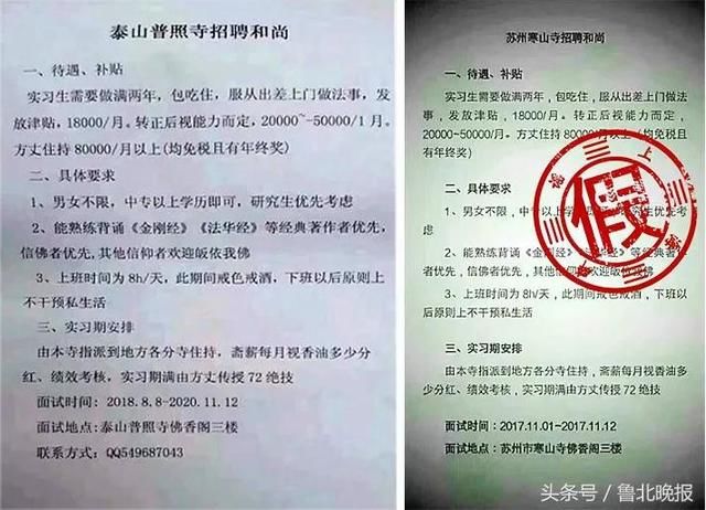 男子造谣泰山普照寺招和尚，实习期月薪18000元，目前已自首
