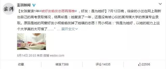 为什么考生被好友偷改志愿的事件频发?不犯法吗?