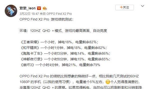  「高刷新率」网民共享Find X2 Pro真正续航力：14钟头应用后仍剩17%